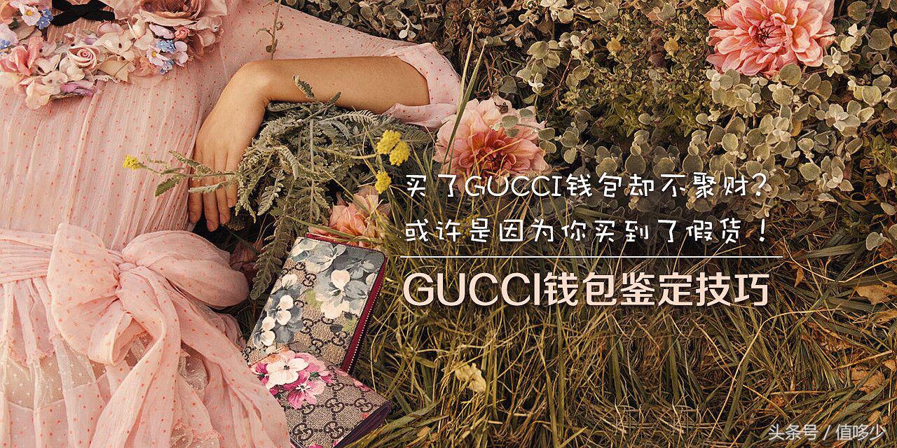 guccidionysus酒神包钱包真假鉴定,gucci钱包辨别真假