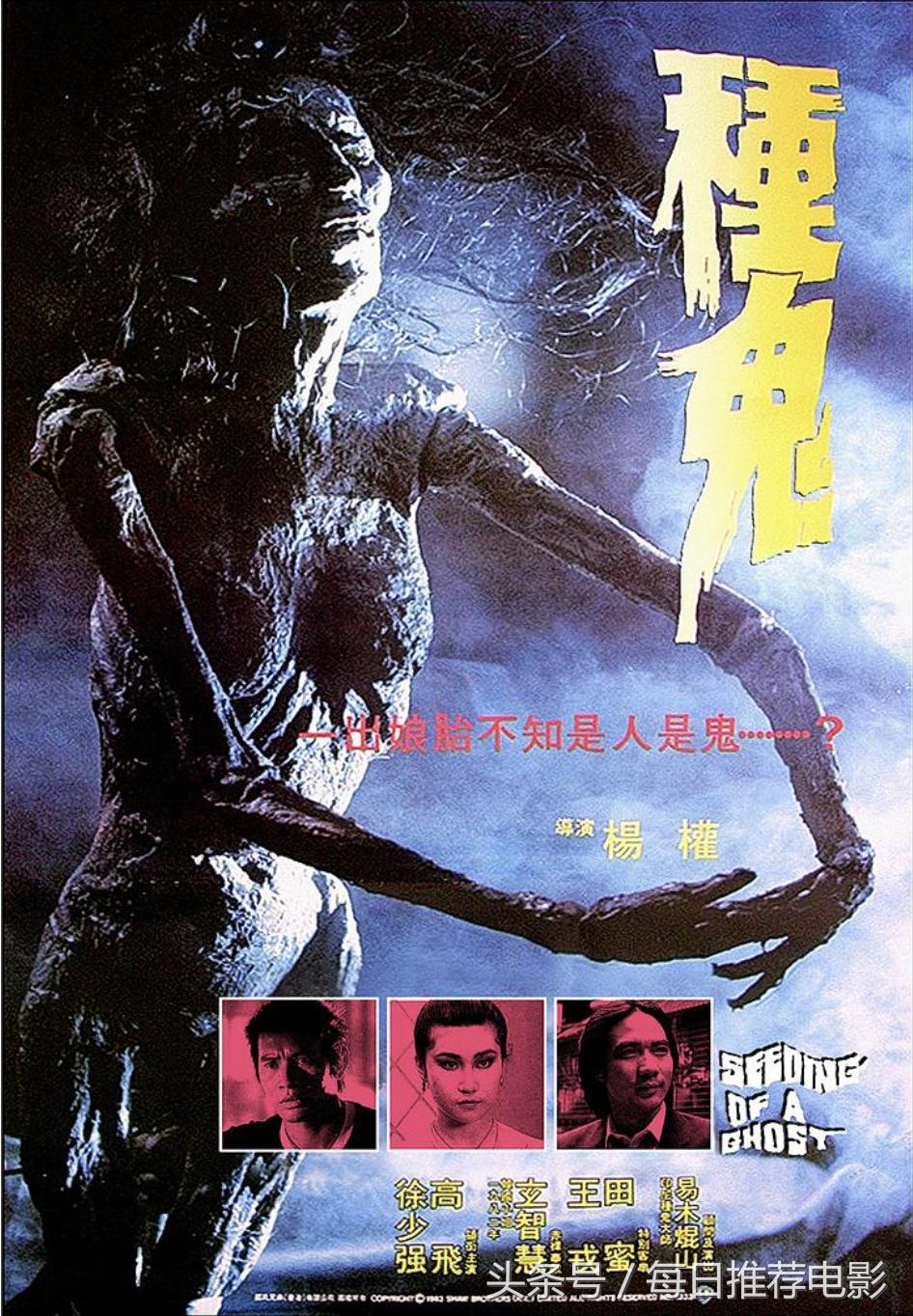 邵氏不建议看的十部恐怖片高清版,邵氏不建议看的十部恐怖片
