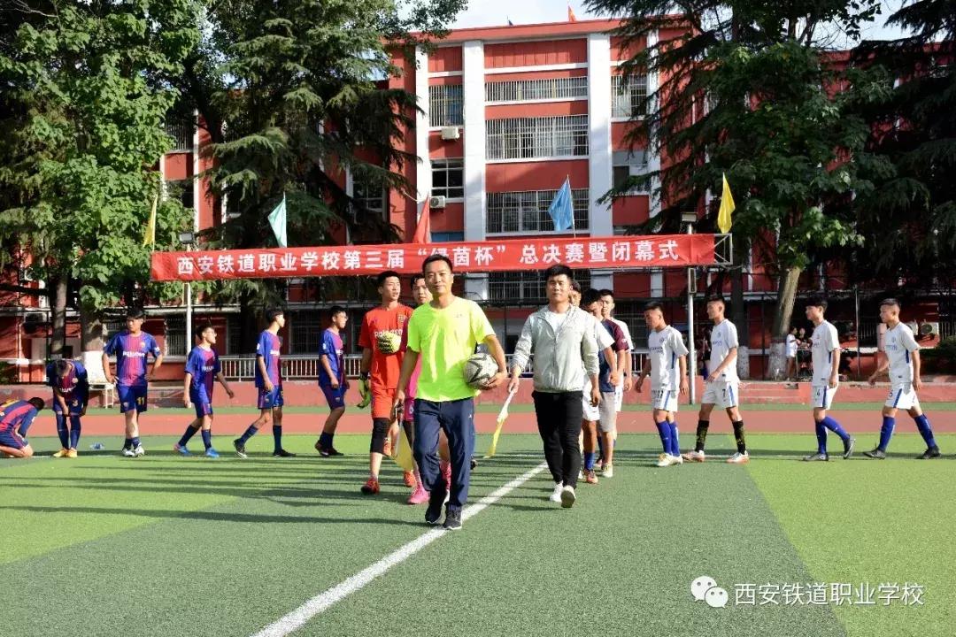 西安铁路局足球赛,西安铁道职业学院绿茵杯足球赛