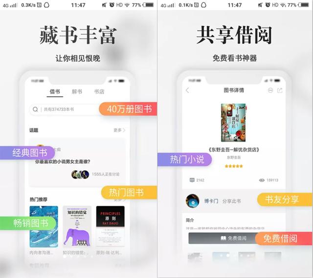 读书app免费看书软件排行榜第一名,推荐一款好的读书app