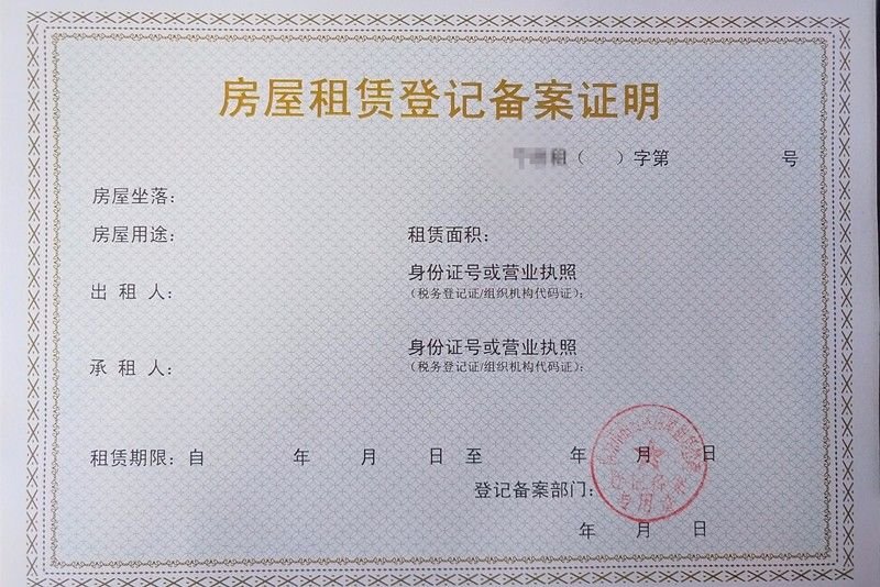 网上租房备案对房东影响,房东租房备案后会收取费用吗