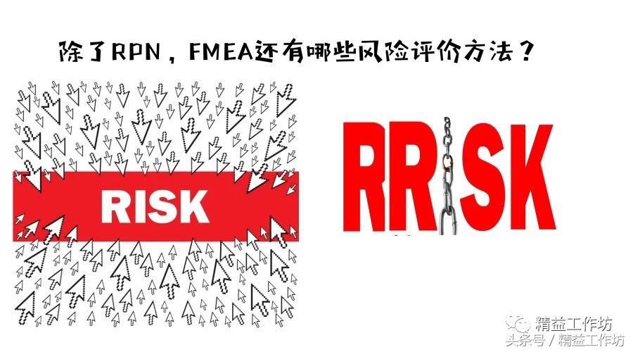 fmea分析中对风险评价的尺度,fmea采取措施的三个假设