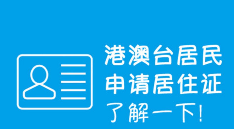 茂名居住证网上申请,茂名办居住证需要什么条件