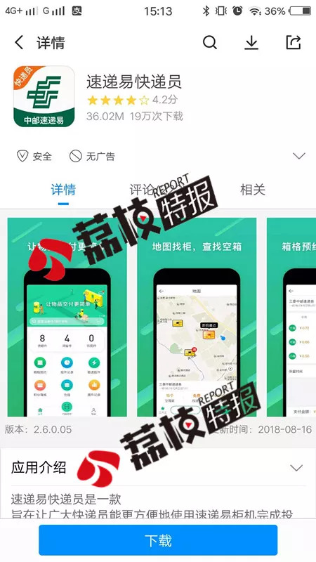 快递员充值速递易,速递易快递员如何退款