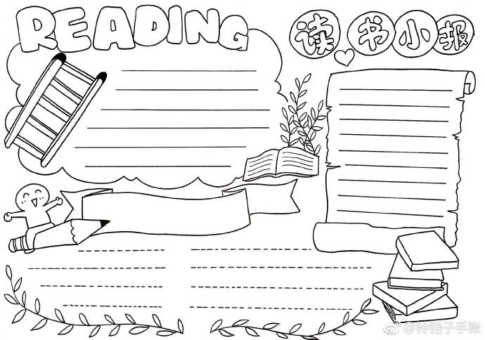 手账读书笔记手抄报,读书手抄报空白模板简单又漂亮