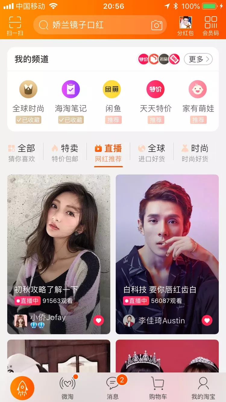 手淘2020改版,手淘改版五大变化