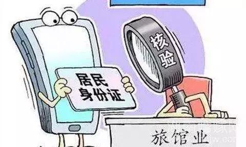 宾馆住宿不登记身份证违法吗,宾馆实名登记违规处罚