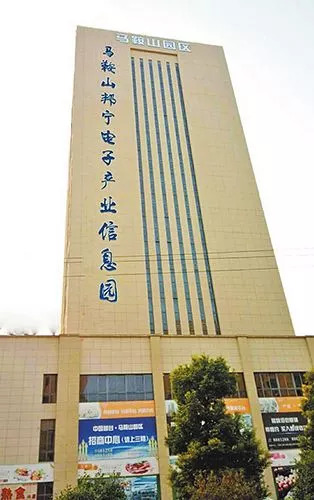 马鞍山产业园区,安徽马鞍山现代产业园区