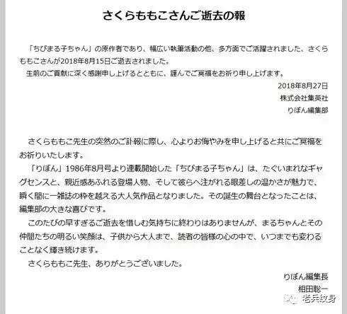 樱桃小丸子作者去世后还更新吗,樱桃小丸子作者的回忆录