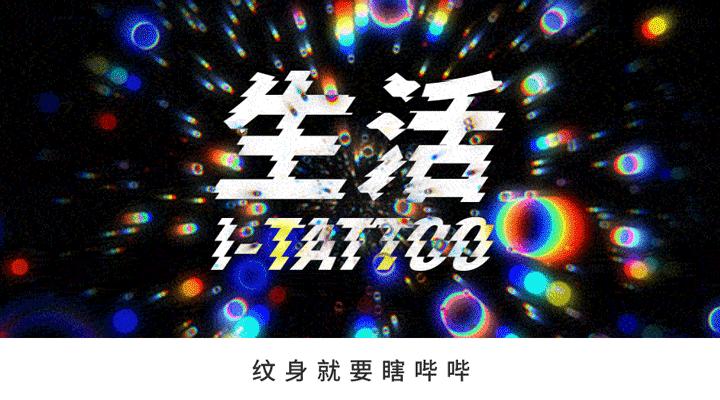 有的纹身的人比没纹身的人干净,纹身给人一种很干净的感觉