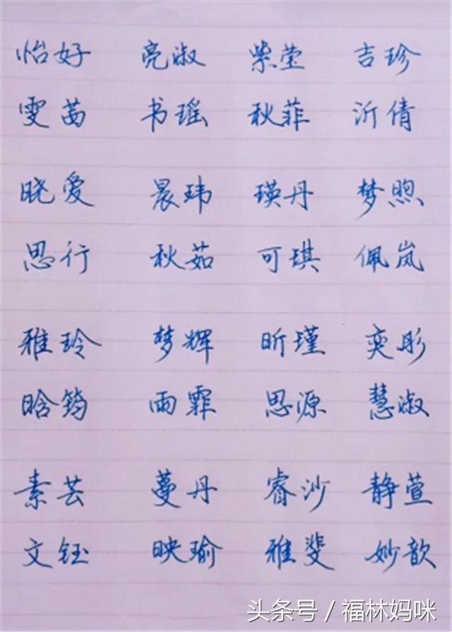 开学了家长们给孩子起的姓名,开学发现孩子名字都一样