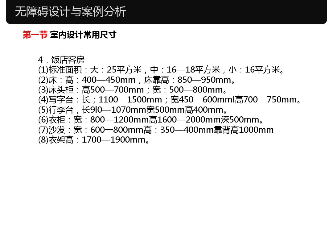 家具设计尺寸和室内常用尺寸大全,室内设计家具尺寸标准大全集