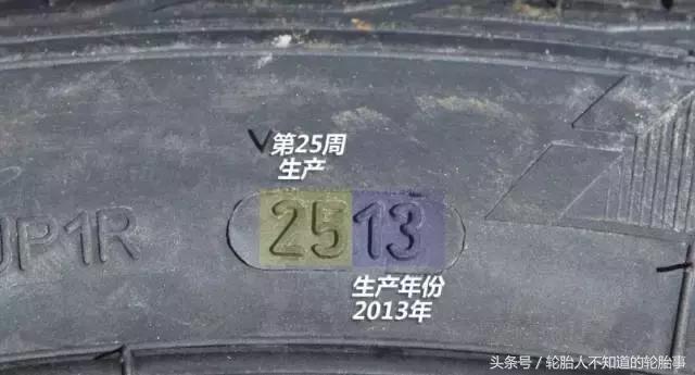 轮胎上面看不到年份没有四个数字,汽车轮胎上的字母和数字表示什么