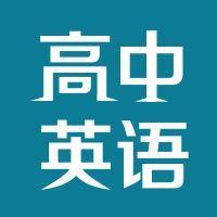 学好高中英语需要具备什么条件,学好高中英语必须掌握哪些语法