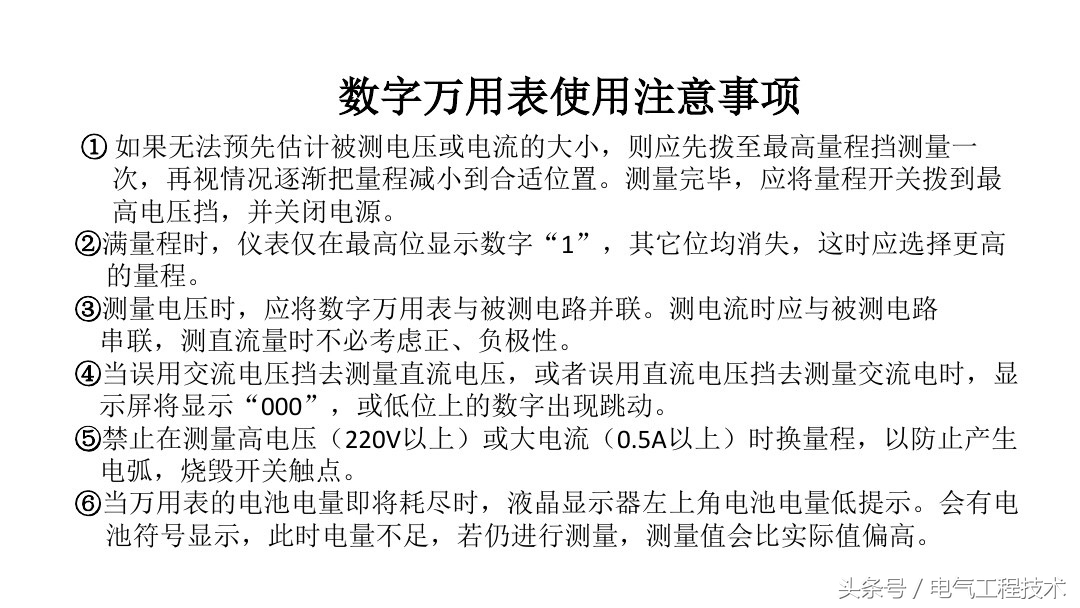 新手电工不会使用万能表怎么办,初学者不会使用万用表