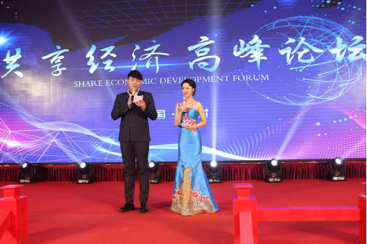 共享经济财富论坛,首届财富共享论坛