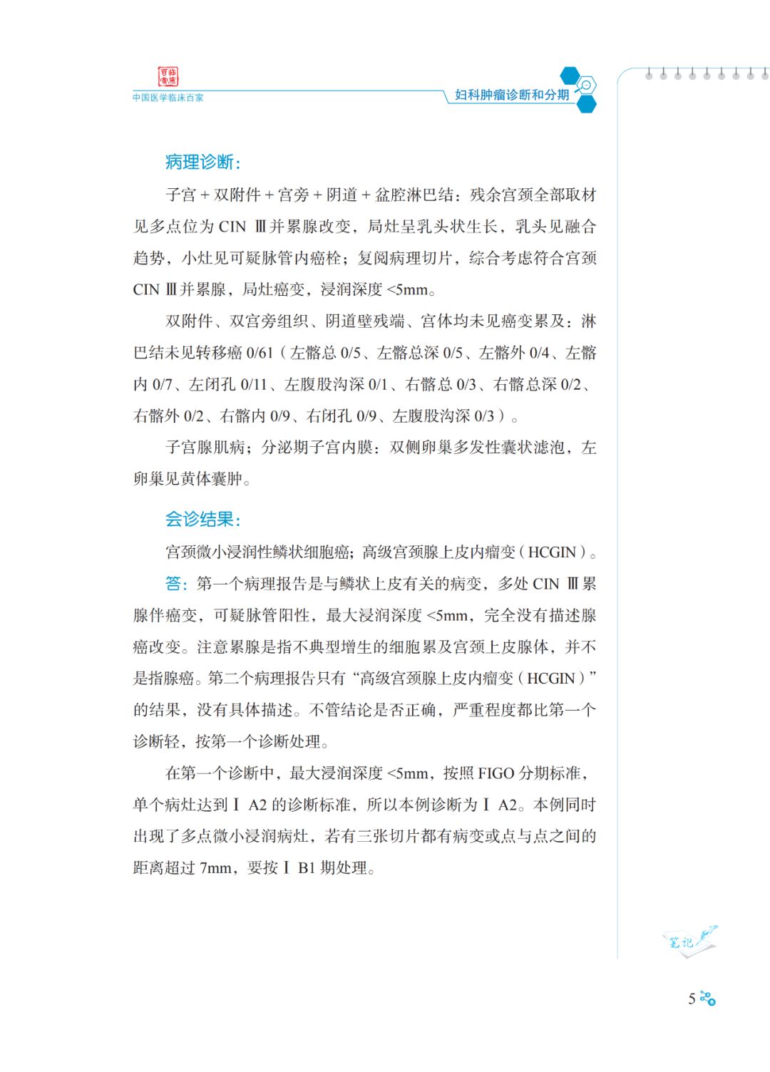 妇科恶性肿瘤最容易治愈的是哪个,妇科恶性肿瘤精准治疗