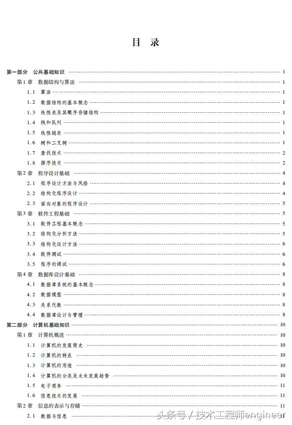 计算机二级选择题高频考点,计算机等级考试一级选择题多少分