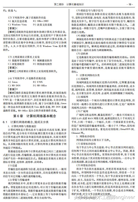 计算机二级选择题高频考点,计算机等级考试一级选择题多少分