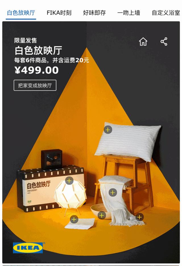 宜家如何扩大电商渠道,宜家微信小程序商城上线