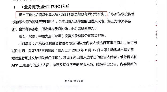 新联在线公告清盘，却被指套路割韭菜