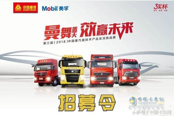 中国重汽蓝天杯争霸赛,2023中汽杯全国总决赛