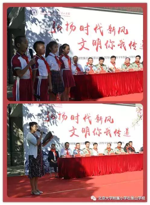 北大附小石景山学校升旗仪式,北大附小石景山学校科技节开幕式