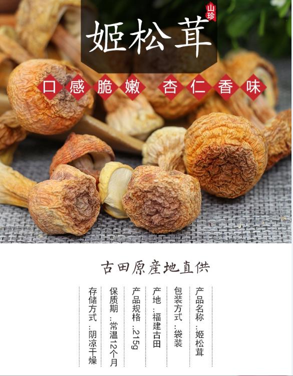 食代滋味带你了解-神秘的姬松茸