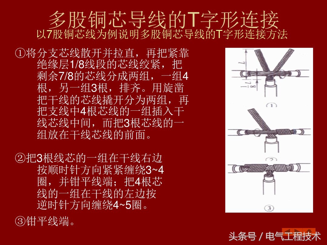 9根电线接头正确接法,9根电线接线缠绕方法