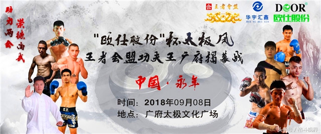 2019王者会盟拳王争霸赛东莞站,王者会盟王中王金腰带争霸赛