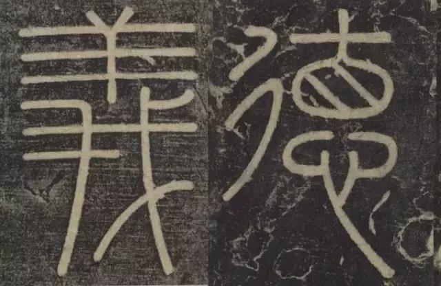 峄山碑集字楹联,峄山碑春节对联