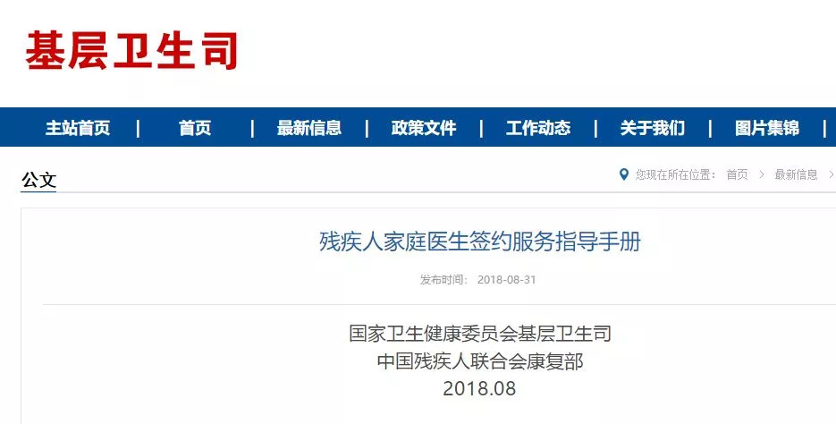 残疾人家庭医生签约团队制度,残疾人家庭医生签约政策解读