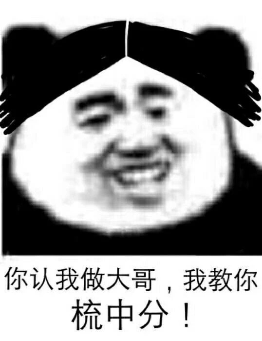 萌娃熊猫人表情包,沙雕逗比表情包熊猫人