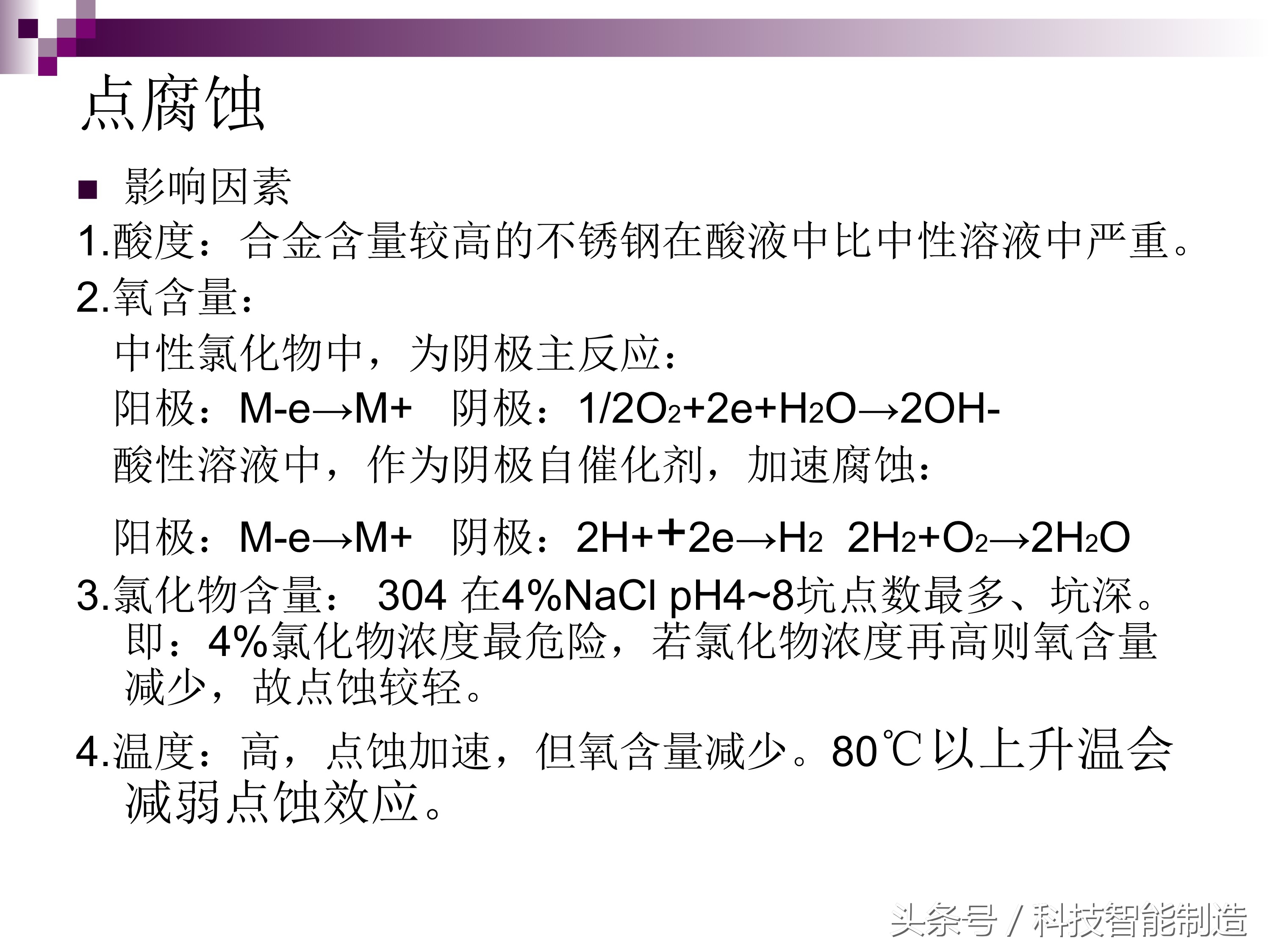 不锈钢腐蚀真实案例,不锈钢腐蚀机理及防腐措施