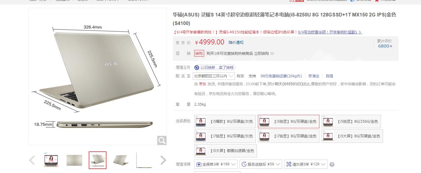 i54代性价比高笔记本,几乎零差评的i5笔记本