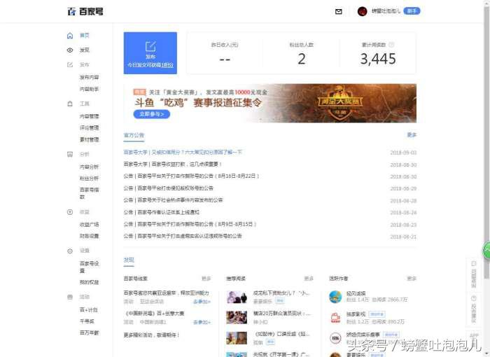 头条自媒体哪个好做,在头条自媒体平台哪个好