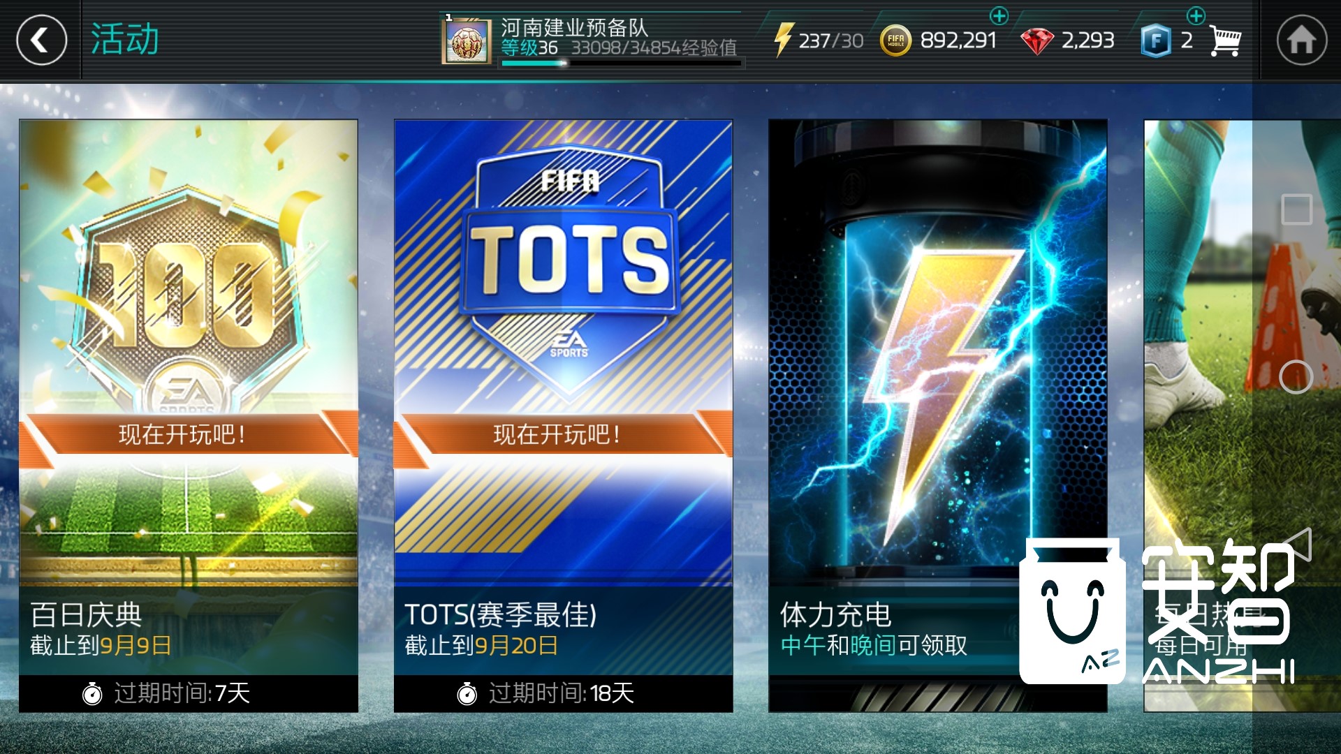 fifa足球世界开服时间,fifa足球世界国际服活动前瞻