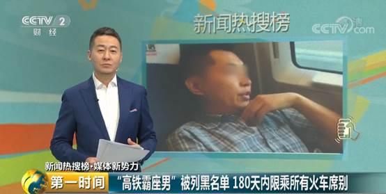高铁霸座者被列入限制乘车黑名单,高铁霸座最新信息