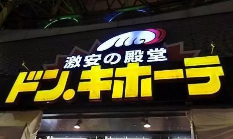 日本街头的汉字,日本常见的汉字词