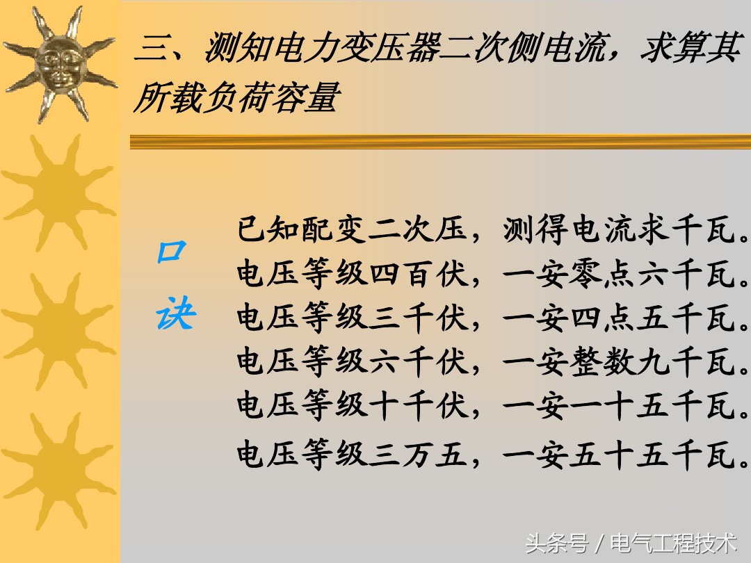 电线与电流速算口诀,电线电流速算口诀
