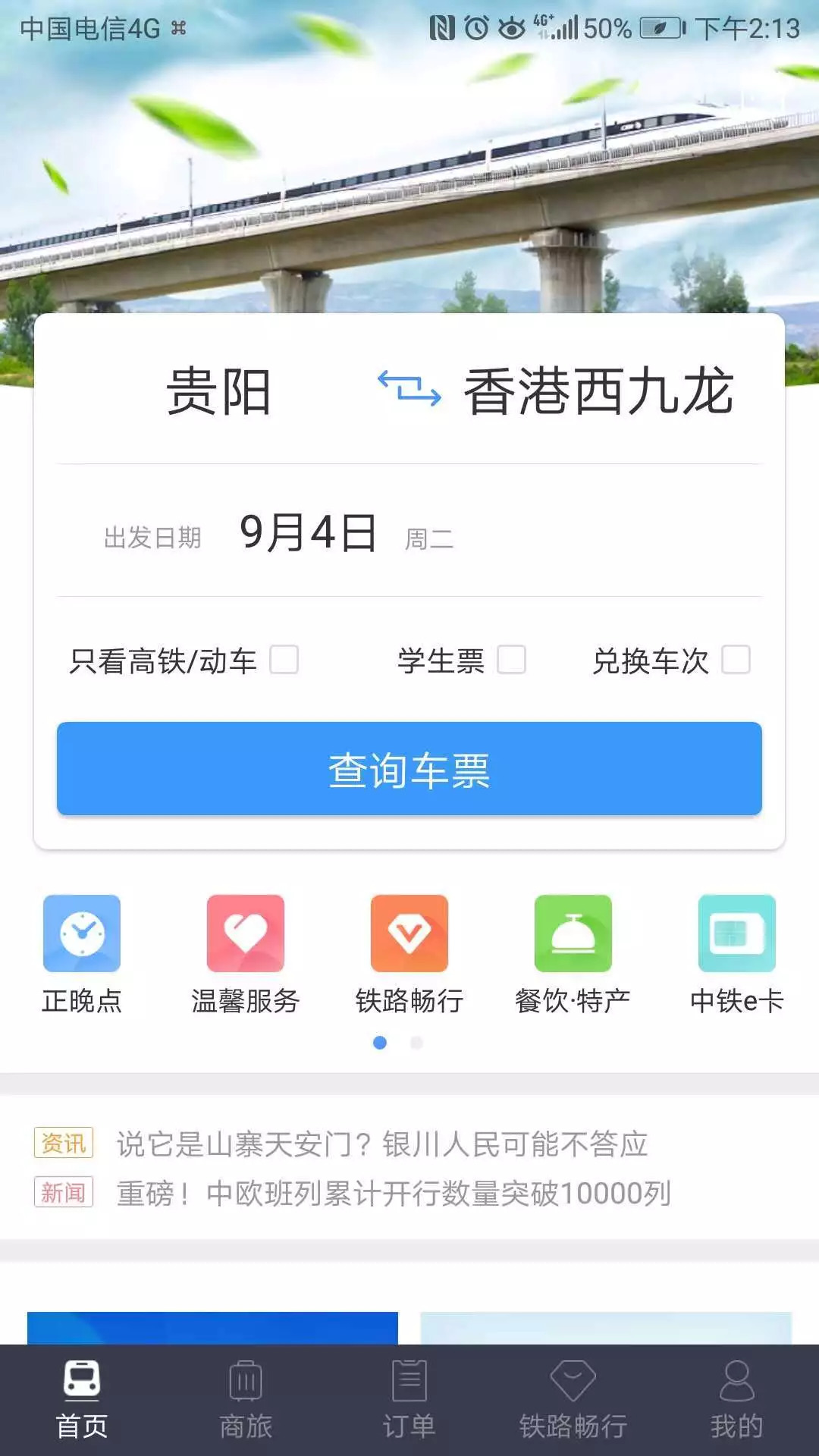 广深港高铁香港段通车时间,广深港高铁香港西九龙站首发列车