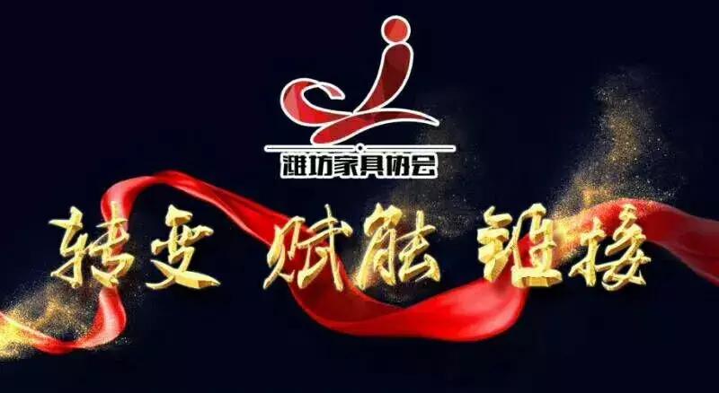 潍坊市家具协会,聚合家具