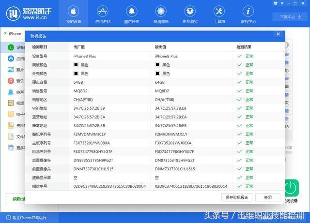 二手iphone爱思助手验机靠谱吗,爱思助手测二手苹果靠谱吗