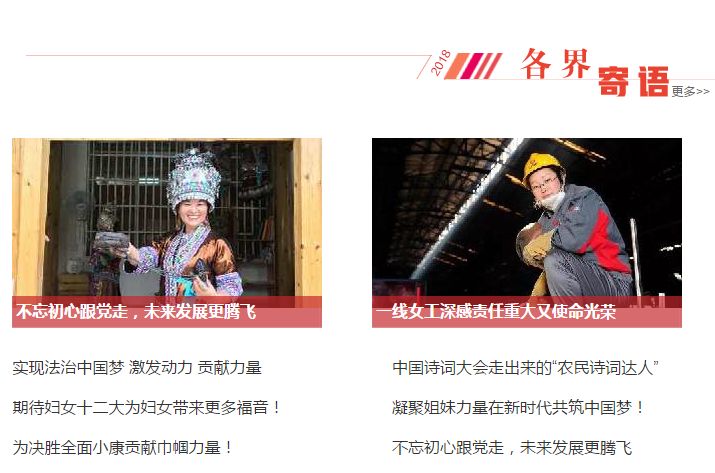 所有姐妹们,“中国妇女十二大”专题来了!关注起来!