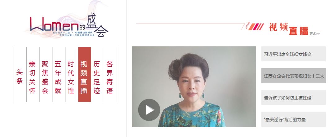 所有姐妹们，“中国妇女十二大”专题来了！关注起来！