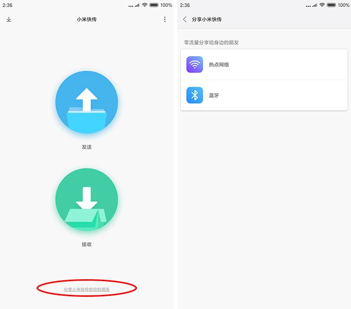 小米快传是无损的嘛,小米快传支持哪些品牌