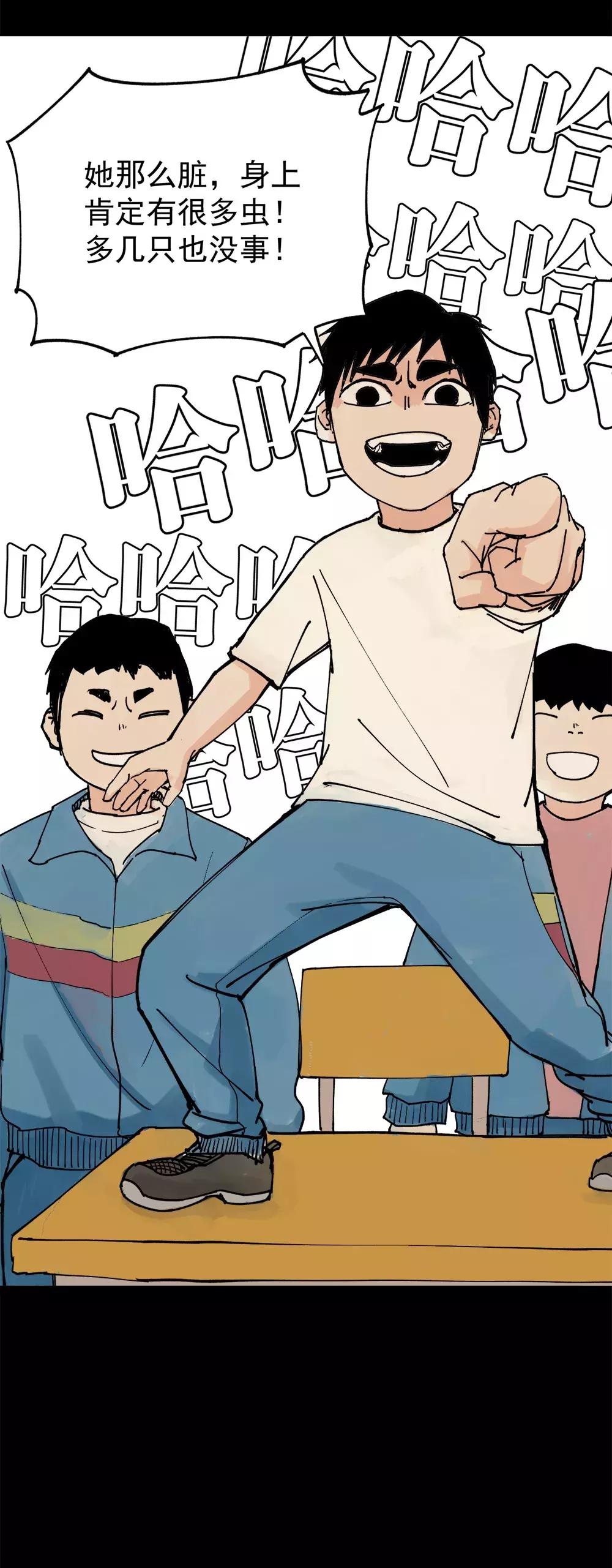 一则关于校园霸凌的漫画《虫》，同学逼我吃虫子