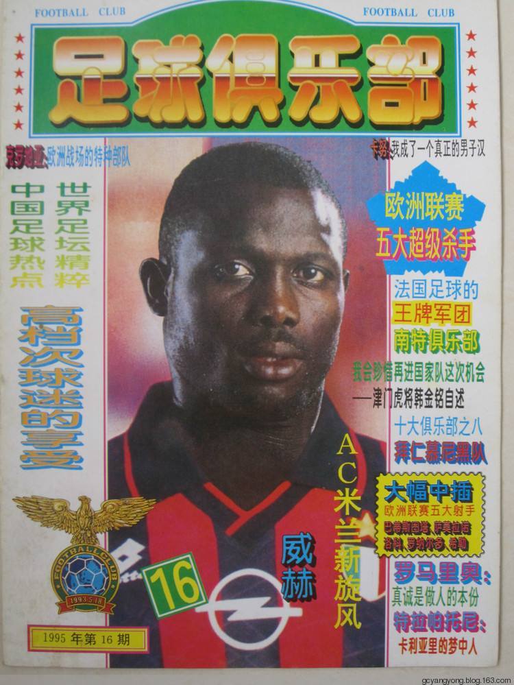 90年代的中国足球,90年代的足球