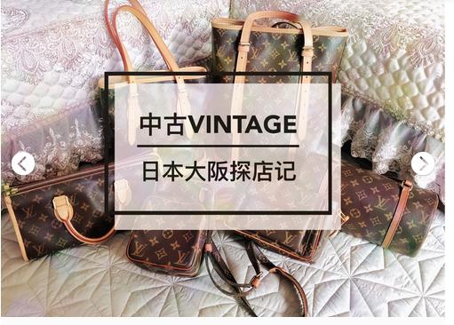 日本vintage中古探店,lv包包必买真实上身图