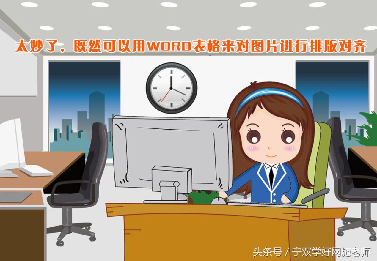 wpsword排版对齐技巧,word表格插入图片怎么对齐